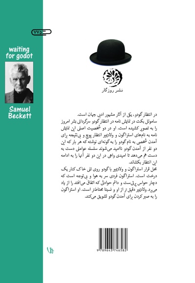 در انتظار گودو